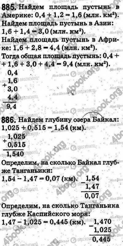 ГДЗ Математика 5 класс страница 885-886